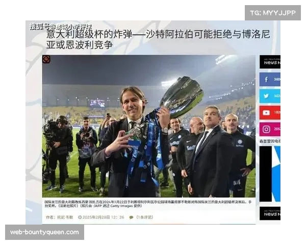 沙特资本入主欧洲足坛背景下的意甲财务公平挑战